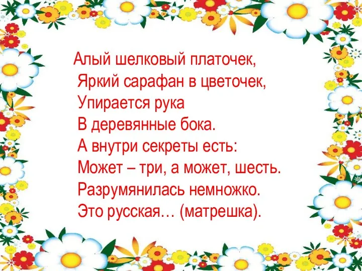 Алый шелковый платочек, Яркий сарафан в цветочек, Упирается рука В