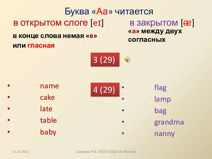 в конце слова немая «е» или гласная «а» между двух