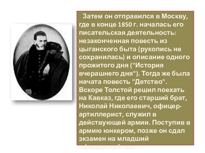 Затем он отправился в Москву, где в конце 1850 г.