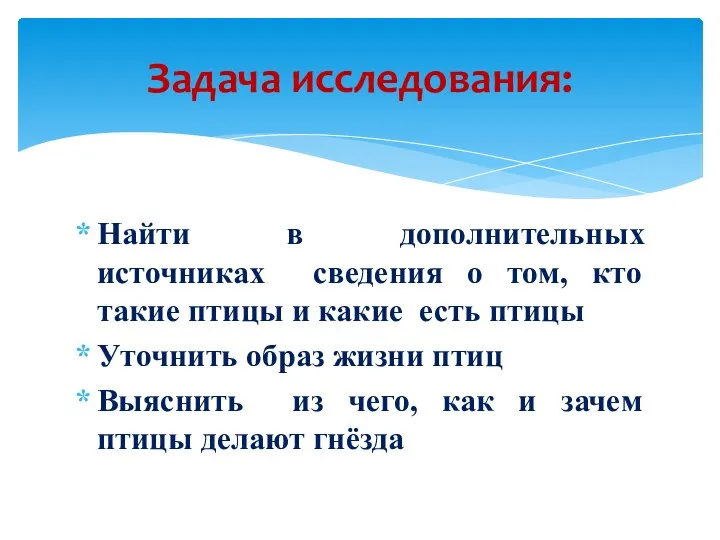 Найти в дополнительных источниках сведения о том, кто такие птицы