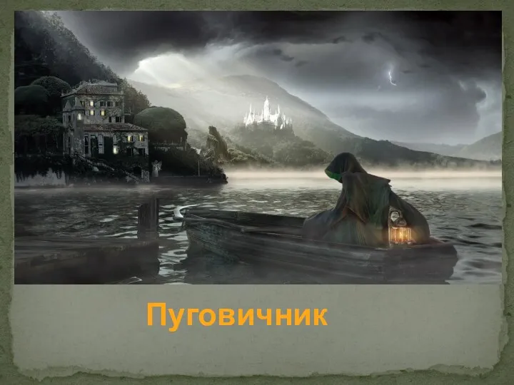 Пуговичник