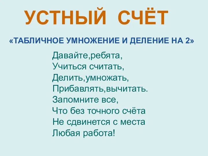 Презентация для устного счёта.