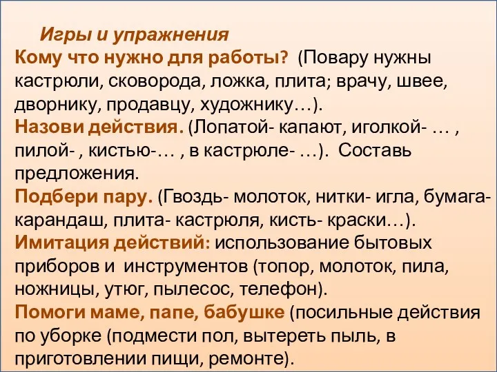 Игры и упражнения Кому что нужно для работы? (Повару нужны