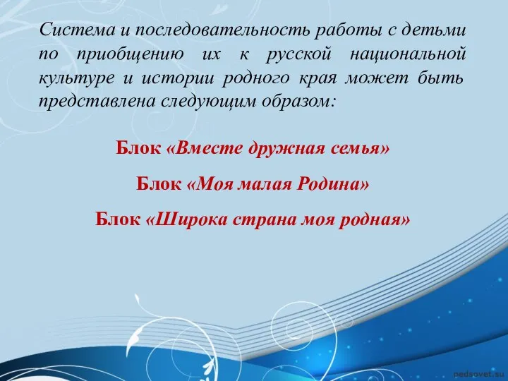 Система и последовательность работы с детьми по приобщению их к