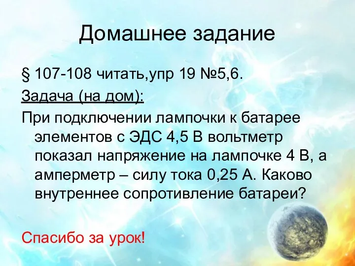 Домашнее задание § 107-108 читать,упр 19 №5,6. Задача (на дом):