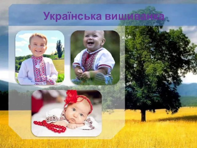 Українська вишиванка