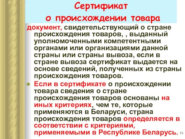 Сертификат о происхождении товара документ, свидетельствующий о стране происхождения товаров,