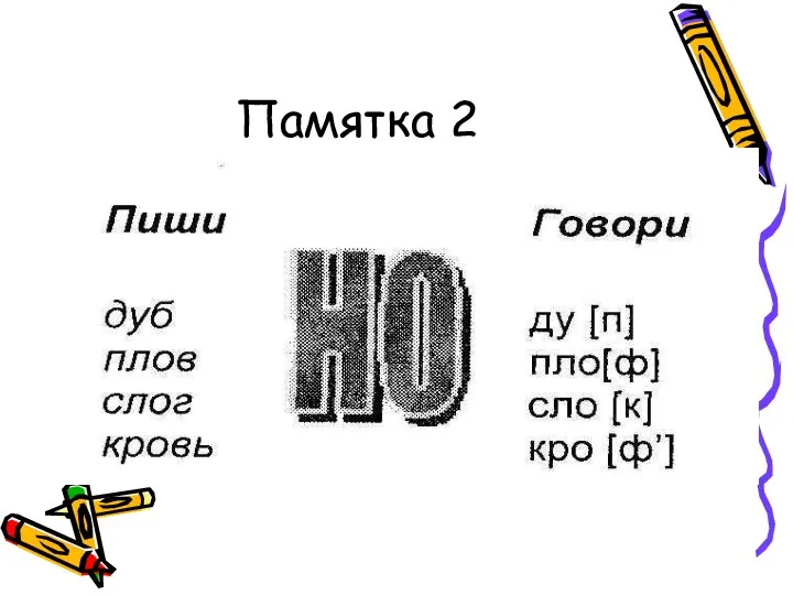 Памятка 2