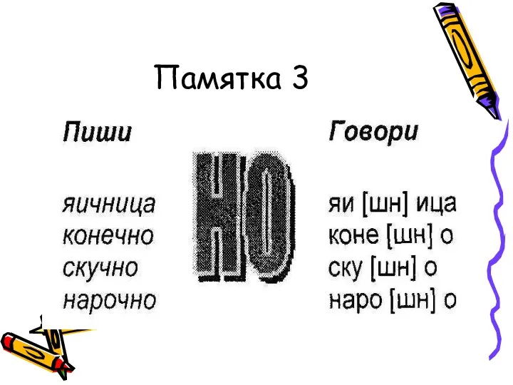 Памятка 3