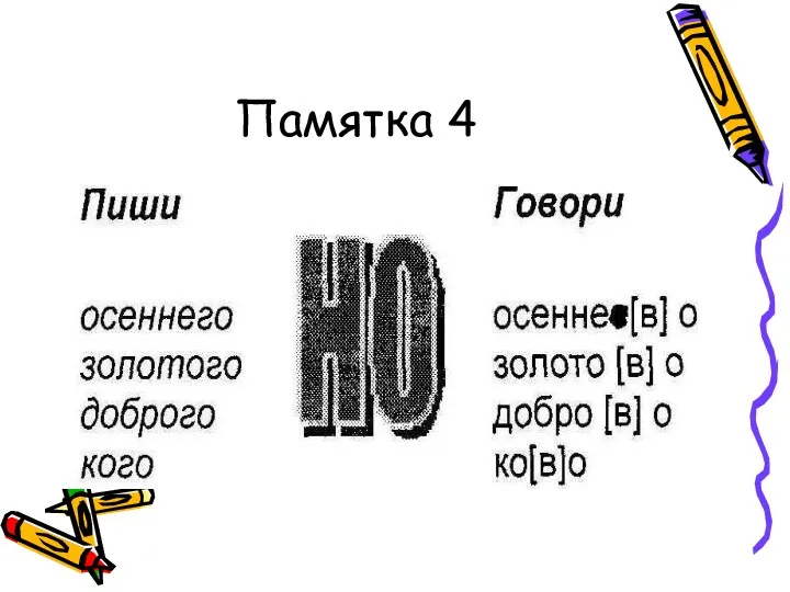 Памятка 4