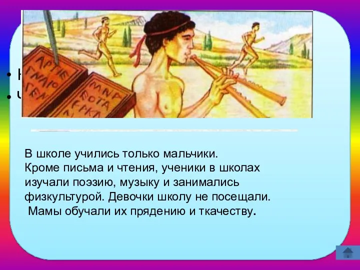 Кто учился в греческих школах? Что изучали греки в школе?