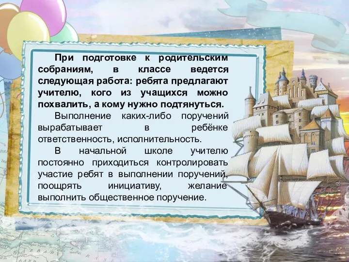 При подготовке к родительским собраниям, в классе ведется следующая работа: