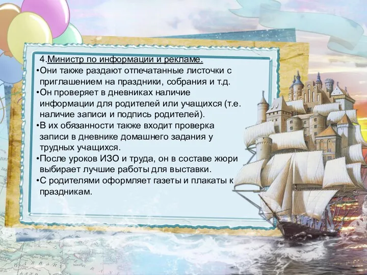 4.Министр по информации и рекламе. Они также раздают отпечатанные листочки