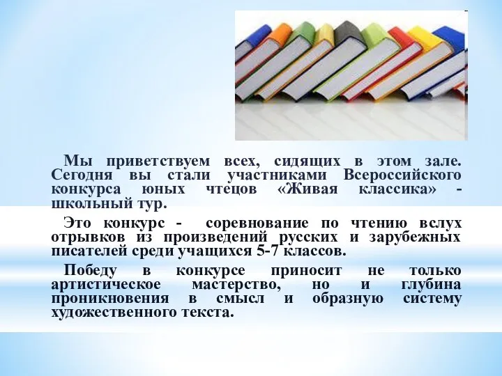 Мы приветствуем всех, сидящих в этом зале. Сегодня вы стали