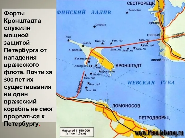 Форты Кронштадта служили мощной защитой Петербурга от нападения вражеского флота.