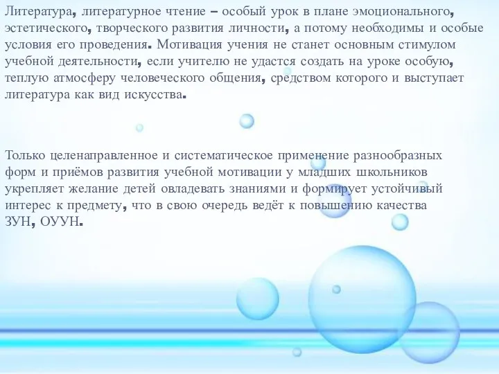 Литература, литературное чтение – особый урок в плане эмоционального, эстетического,