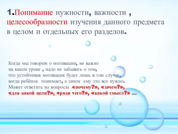 Виды мотивации: 1. Мотивация лежащая вне учебной деятельности • «Отрицательная»