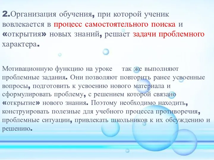 Виды мотивации: 1. Мотивация лежащая вне учебной деятельности • «Отрицательная»