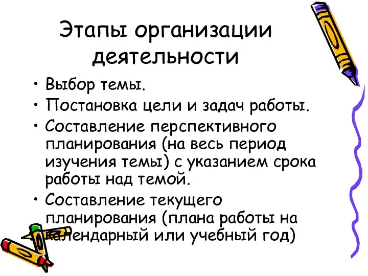 Этапы организации деятельности Выбор темы. Постановка цели и задач работы.