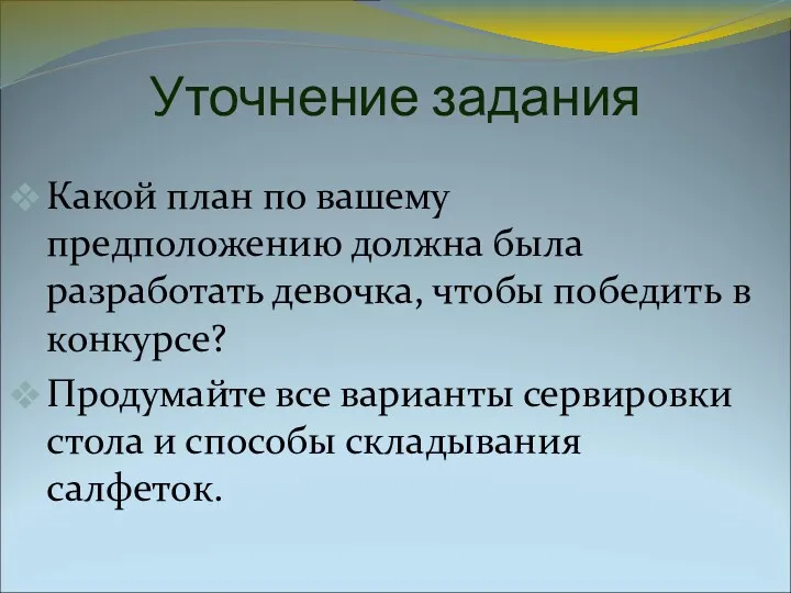 Уточнение задания Какой план по вашему предположению должна была разработать