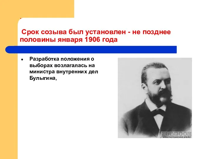 . Срок созыва был установлен - не позднее половины января