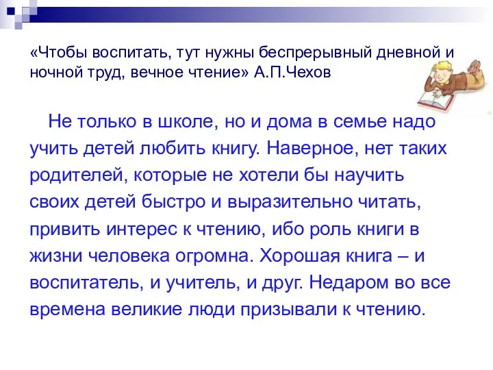 «Чтобы воспитать, тут нужны беспрерывный дневной и ночной труд, вечное