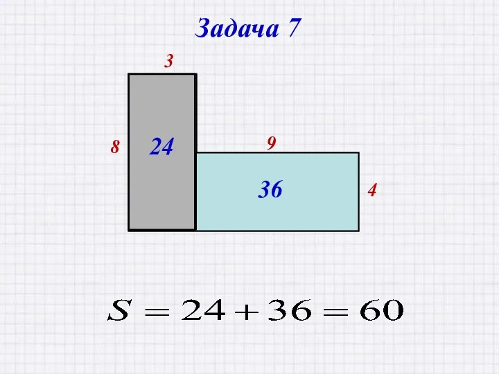 8 3 Задача 7 9 4 36 24