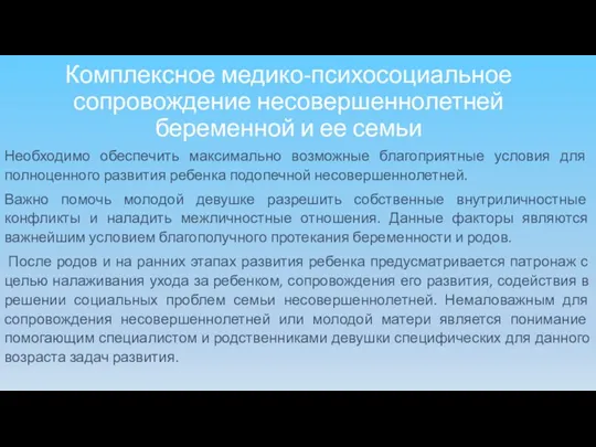 Необходимо обеспечить максимально возможные благоприятные условия для полноценного развития ребенка