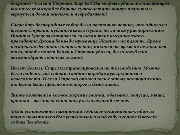 В начале шестидесятых не было в мире более популярных собак,