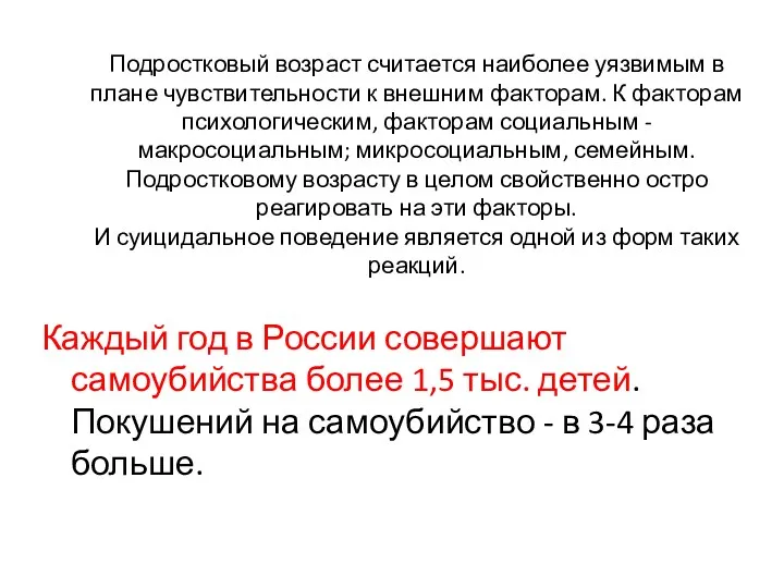 Подростковый возраст считается наиболее уязвимым в плане чувствительности к внешним