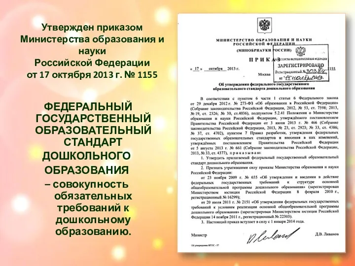 Утвержден приказом Министерства образования и науки Российской Федерации от 17