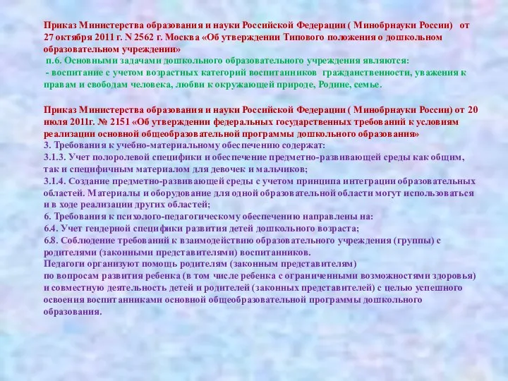 Приказ Министерства образования и науки Российской Федерации ( Минобрнауки России)