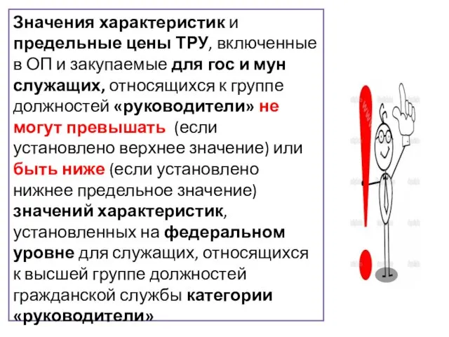 Значения характеристик и предельные цены ТРУ, включенные в ОП и