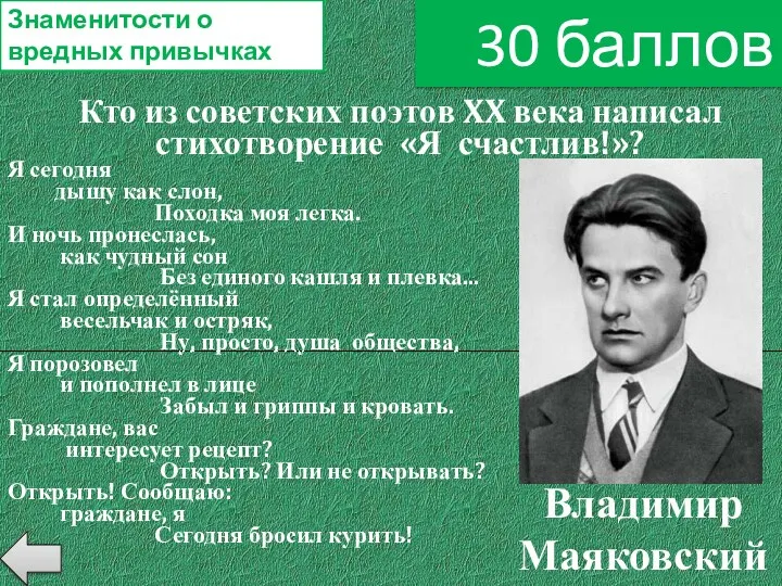 Кто из советских поэтов XX века написал стихотворение «Я счастлив!»?