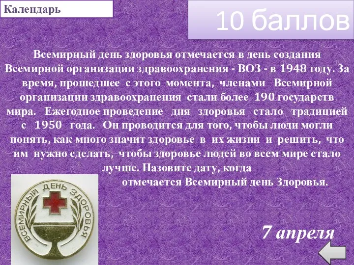 Всемирный день здоровья отмечается в день создания Всемирной организации здравоохранения