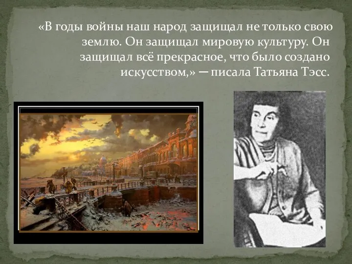 «В годы войны наш народ защищал не только свою землю.