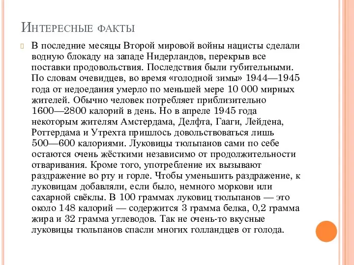 Интересные факты В последние месяцы Второй мировой войны нацисты сделали