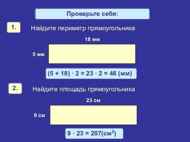 Математический диктант Проверьте себя: (5 + 18) · 2 =