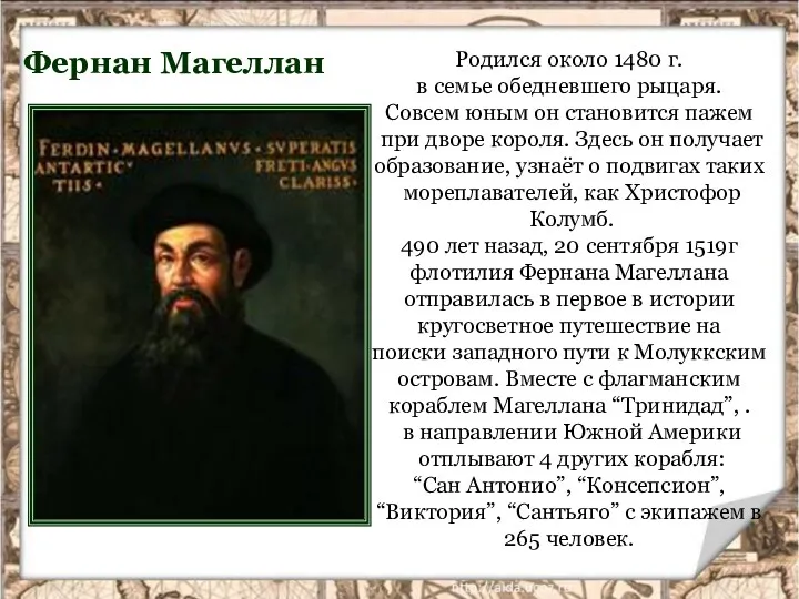 Родился около 1480 г. в семье обедневшего рыцаря. Совсем юным