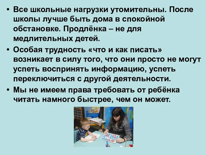 Все школьные нагрузки утомительны. После школы лучше быть дома в