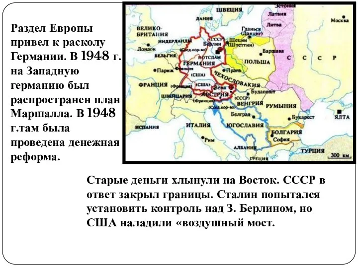 Старые деньги хлынули на Восток. СССР в ответ закрыл границы.