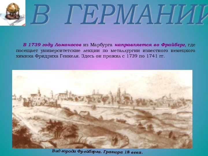 В ГЕРМАНИИ Вид города Фрейберга. Гравюра 18 века. В 1739