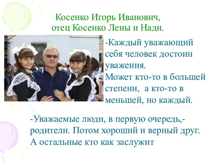 -Каждый уважающий себя человек достоин уважения. Может кто-то в большей