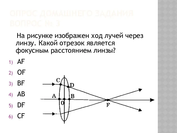 Опрос домашнего задания вопрос № 3 На рисунке изображен ход