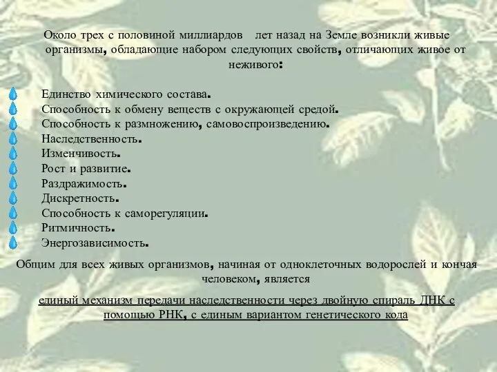 Около трех с половиной миллиардов лет назад на Земле возникли