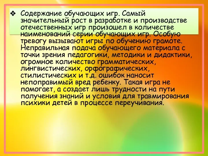 Содержание обучающих игр. Самый значительный рост в разработке и производстве