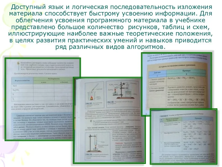 Доступный язык и логическая последовательность изложения материала способствует быстрому усвоению