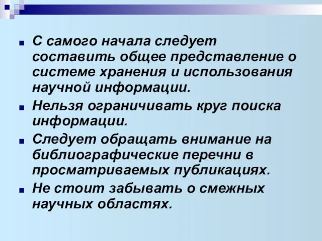 С самого начала следует составить общее представление о системе хранения