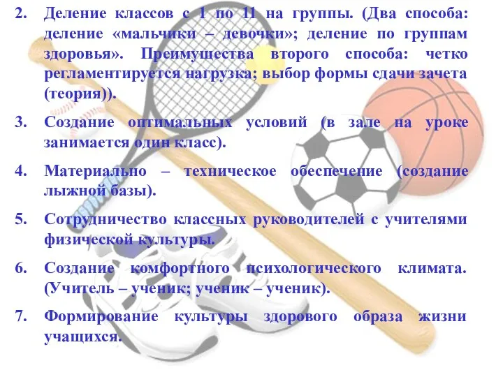 Деление классов с 1 по 11 на группы. (Два способа: деление «мальчики –