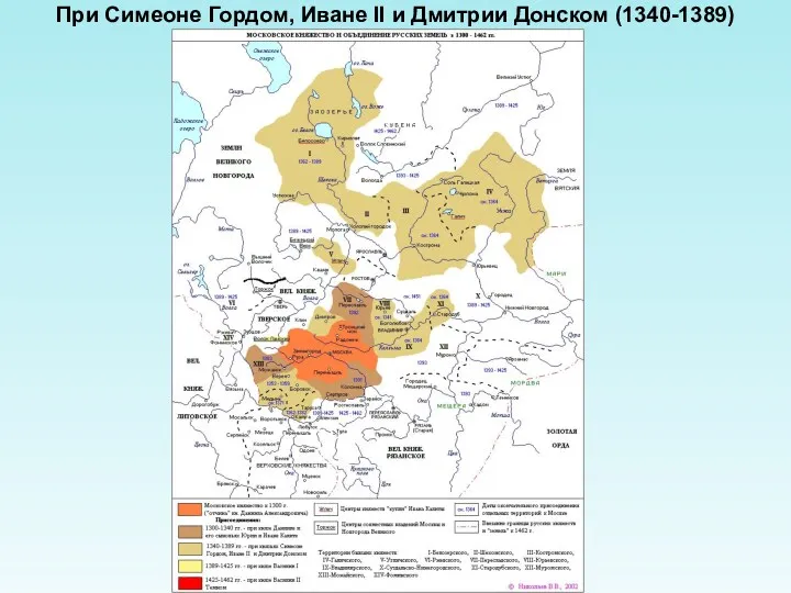 При Симеоне Гордом, Иване II и Дмитрии Донском (1340-1389)